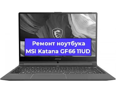 Чистка от пыли и замена термопасты на ноутбуке MSI Katana GF66 11UD в Санкт-Петербурге